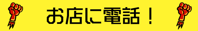 03-5927-8850 に電話を掛ける